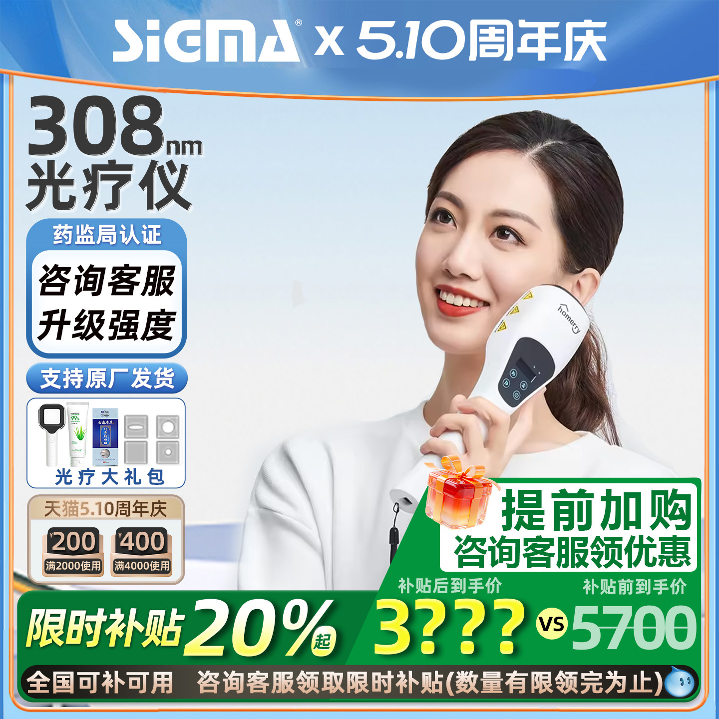 希格玛308白癜风光疗仪家用医用银屑病非准分子uvb紫外线灯西格玛