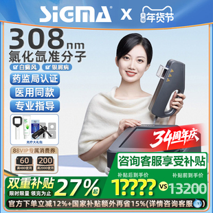 希格玛308nm准分子光疗仪白癜风非激光紫外线银屑病治疗器西格玛