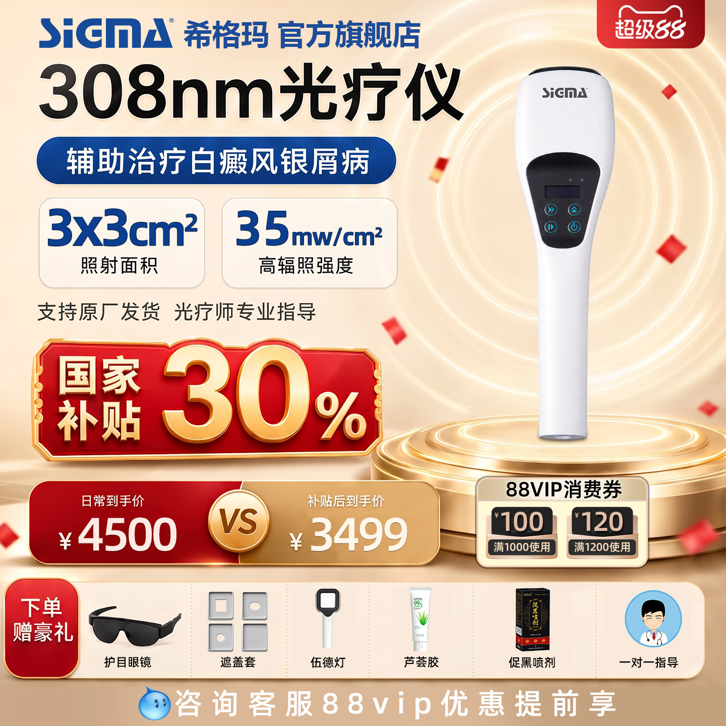 医用同款希格玛308白癜风光疗仪