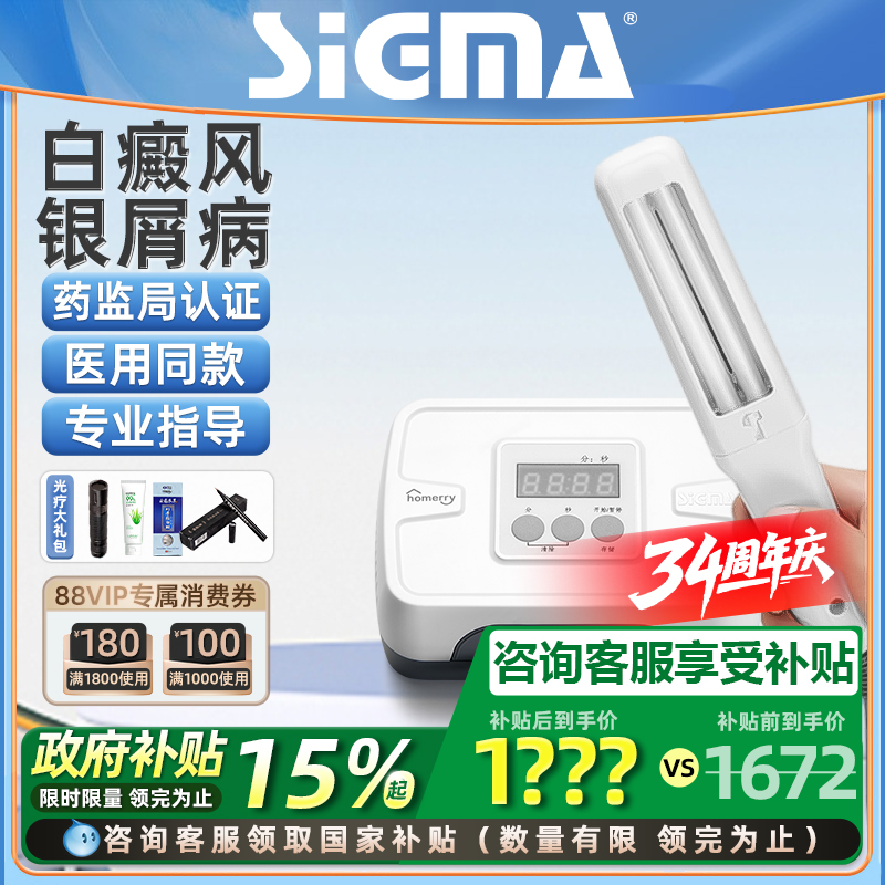 国补15%希格玛311白癜风光疗仪
