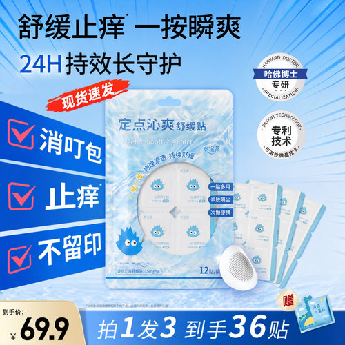 【透皮舒痒爽】水宝莱微晶舒痒贴 0激素光甘草定持效舒爽次抛便携