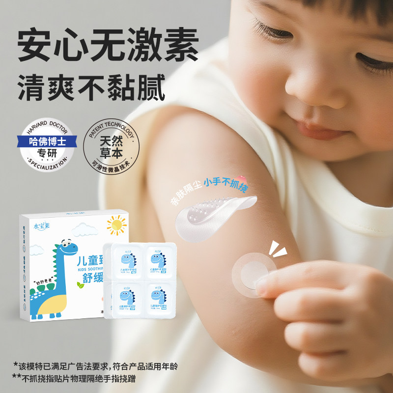 【一按止痒】水宝莱儿童臻护舒缓贴 微晶止痒修护大人孩子可用