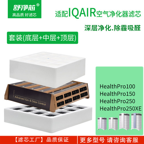 适配IQAIR空气净化器滤芯