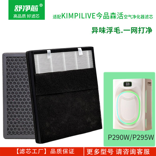 适配今品森活全自动净化器滤网