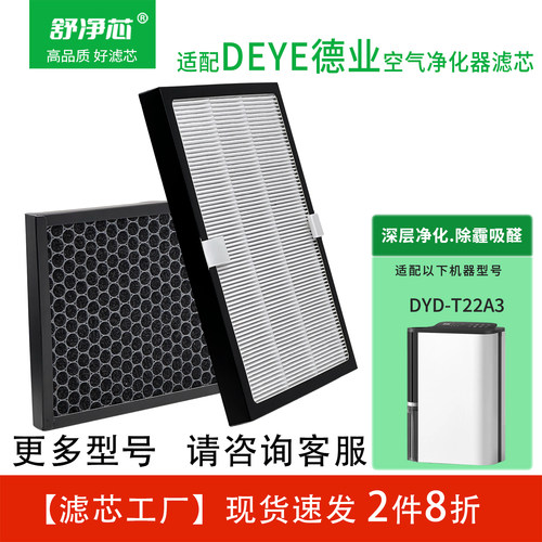 适配德业净化器滤网DYD-T22A3