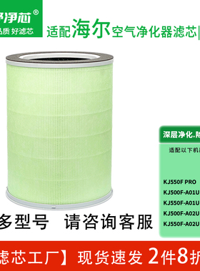 适配Haier海尔空气净化器KJ600F/KJ650F/KJ460F-N800C除醛过滤网