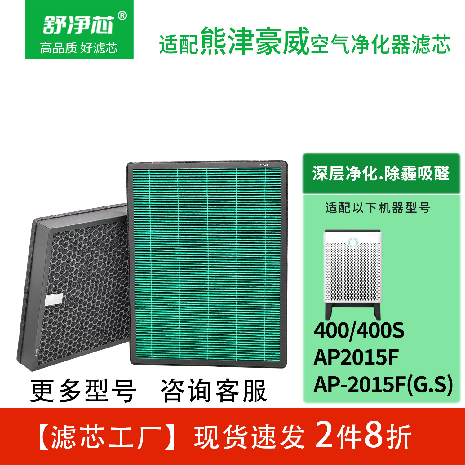 适配熊津豪威空气净化器滤芯AP-2015F/2015F/coway400S复合过滤网
