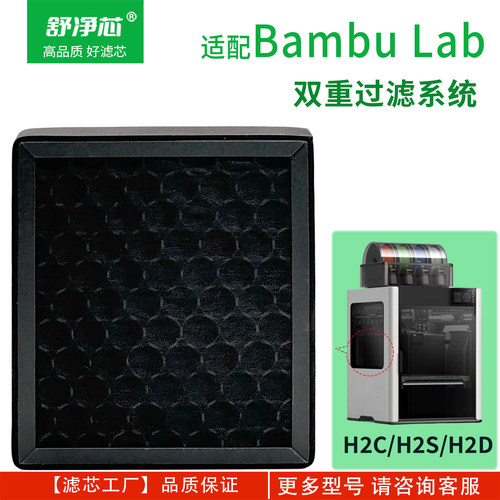 适配拓竹空气净化滤芯