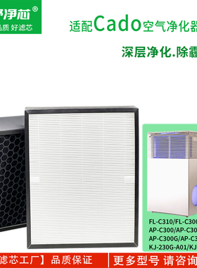 适配日本cado空气净化器滤芯AP-C300/C500/C700滤网FL-C300/C710