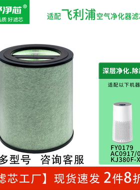 适配飞利浦空气净化器滤芯KJ380F-X02/AC0917/00过滤网FY0179系列