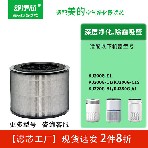 适配美的空气净化器滤芯