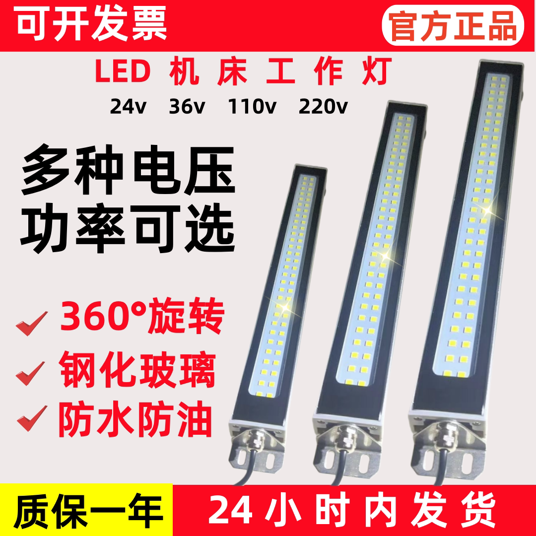 LED机床工作灯24V数控防水车床照明灯铝合金长条方灯防油烟荧光灯