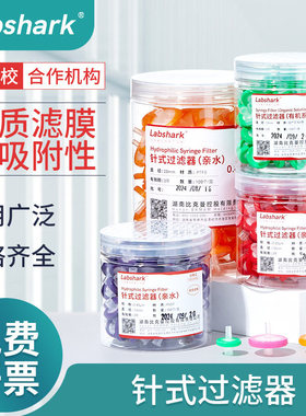 Labshark针式过滤器一次性过滤头水系MCE有机尼龙亲疏水微孔滤膜