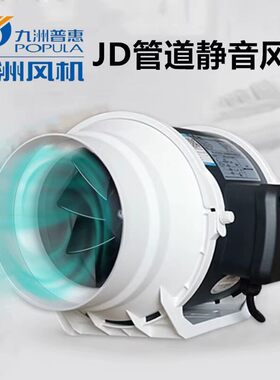 九洲普惠JD斜流增压管道通风机室内化妆室强力静音圆形换气扇220V
