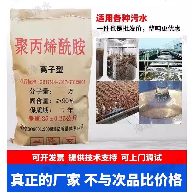 聚丙烯酰胺PAM絮凝剂阴/