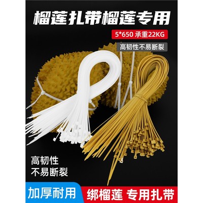 榴莲扎带加长大号5*650尼
