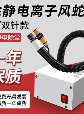 离子风蛇除静电SL-080BF自动吹气除尘蛇形工业用去静电消除器风枪
