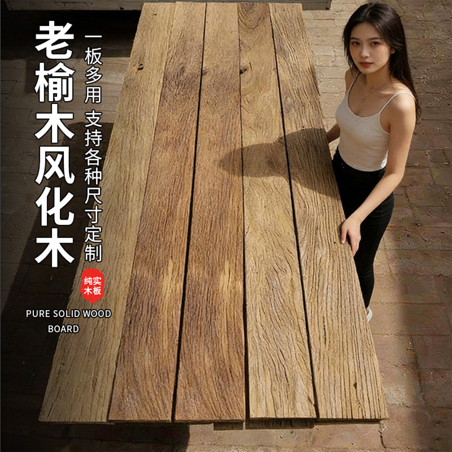 老榆木风化木板旧原做旧