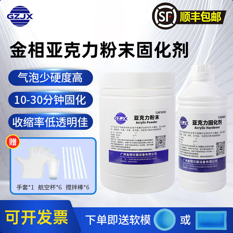 金相冷镶嵌料压克力粉末