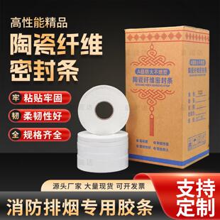 陶瓷纤维胶条阻燃防火隔热防排烟通风管道法兰阻燃密封垫片自黏带