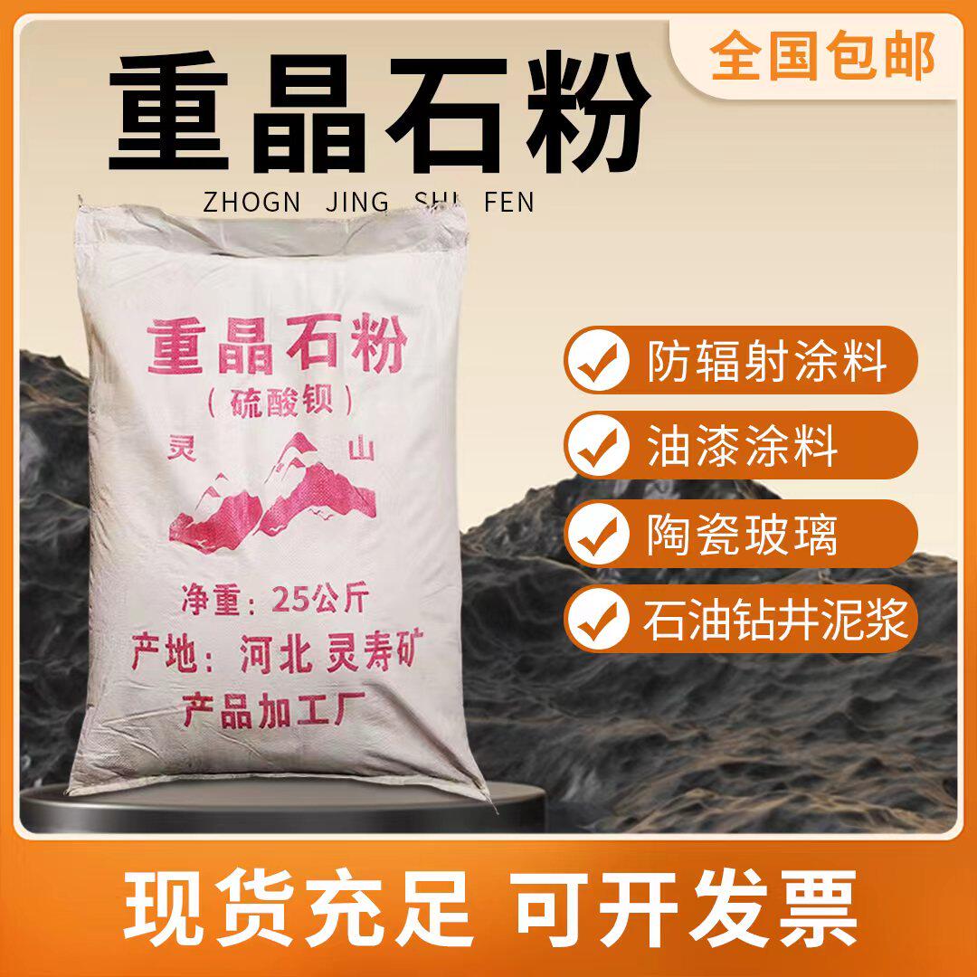 重晶石粉硫酸钡防辐射重力墙油田钻井橡胶油漆填料泥浆加重增光剂