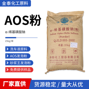 烯基磺酸钠高泡精 AOS表面活性剂发泡剂去污发泡粉增泡粉α