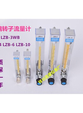 祥锦牌LZB-3WB玻璃转子流量计 LZB-4/6 LZB-10 气体 液体水流量计