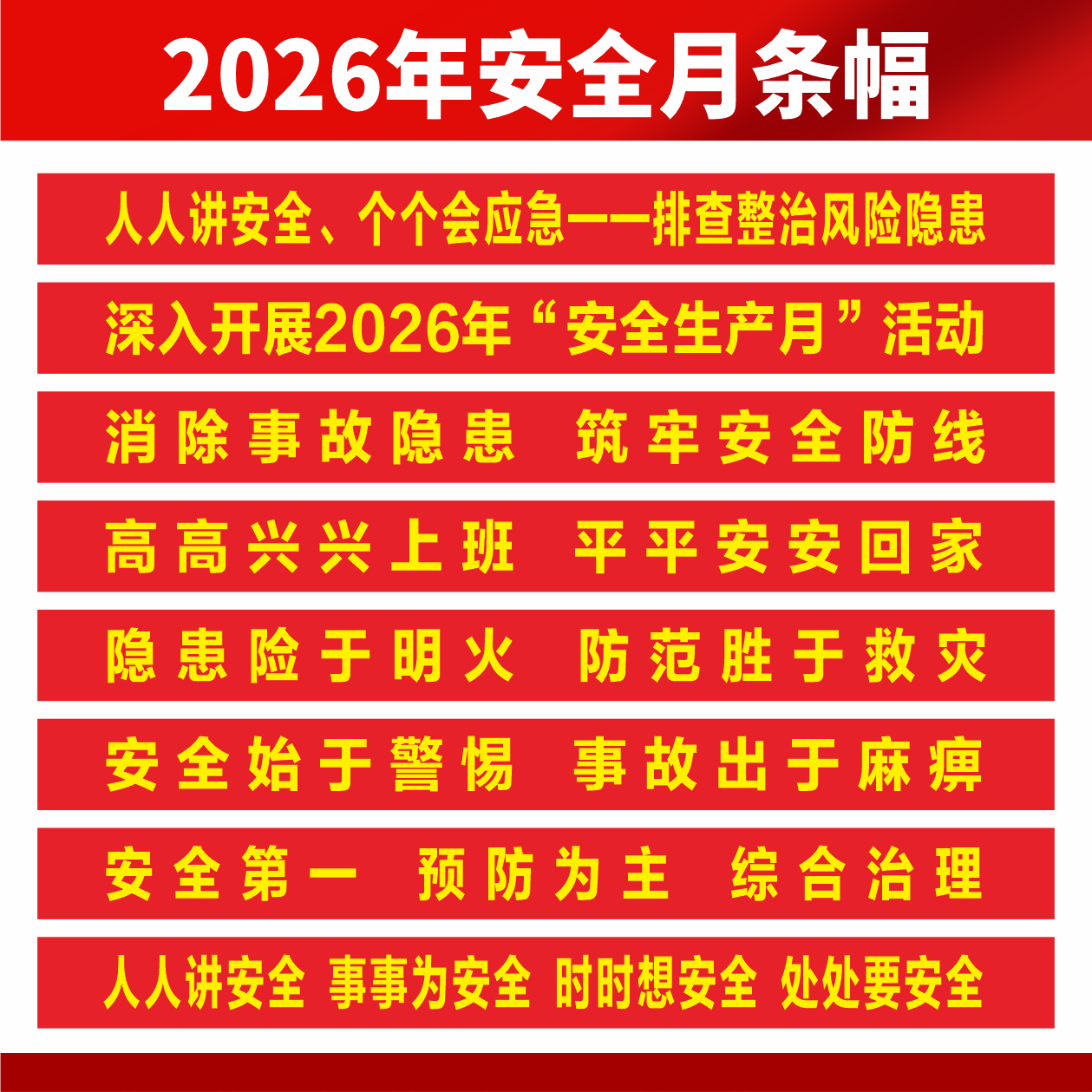 2026年安全月帆布条生产