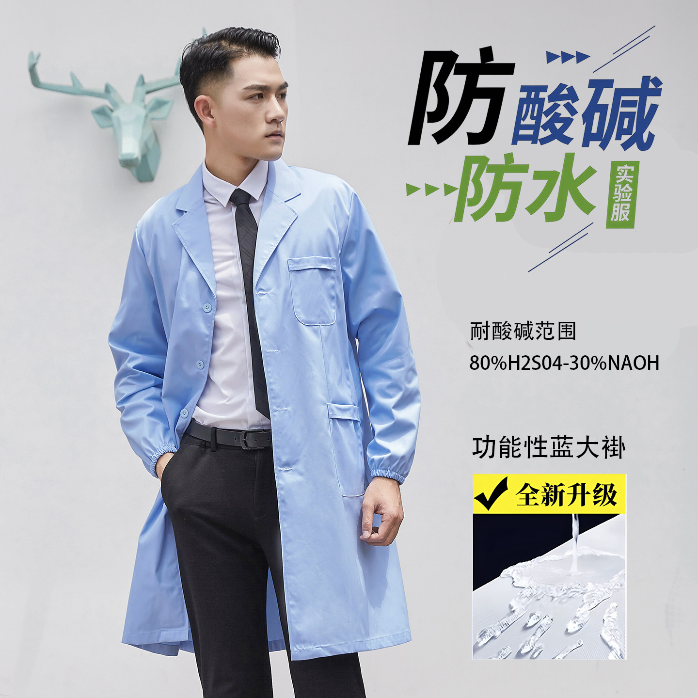 蓝色长袖白大褂男医生防