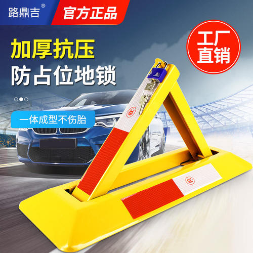 车位锁防占用私家停地桩