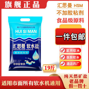 汇思曼软水盐家用软水机专用盐所有型号软水机通用再生盐软化盐