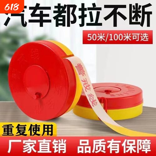 警戒带拉线防控注意安全