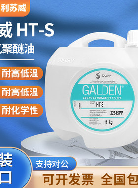 意大利进口苏威GALDEN HTS全氟聚醚油热传导液真空泵油