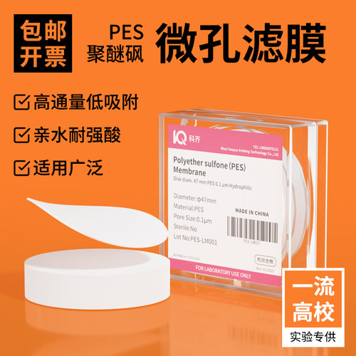 PES滤膜微孔水相聚醚砜