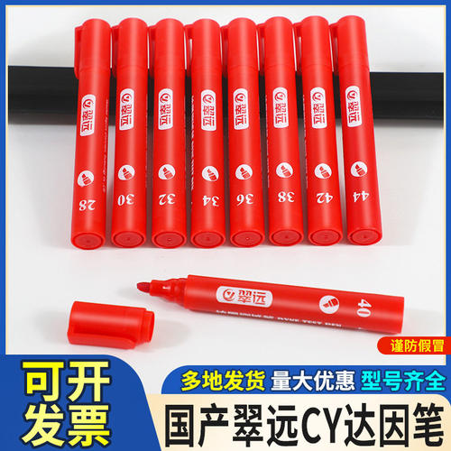 翠远达因笔28-72号表面张