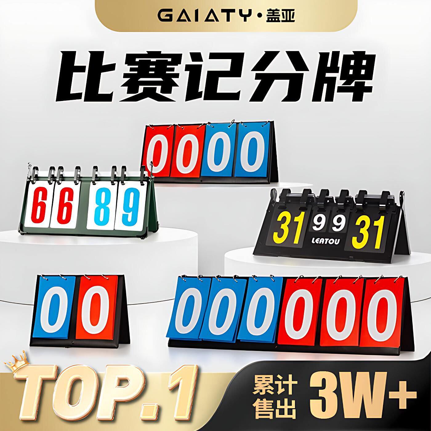 可翻转计分牌适用于台球