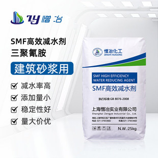 SMF高效减水剂 三聚氰胺超塑化剂 混凝土自流平密胺类砂浆外加剂