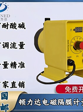 顿力达电磁隔膜计量泵耐酸碱流量可调加药系统污水加药泵PPVC材质