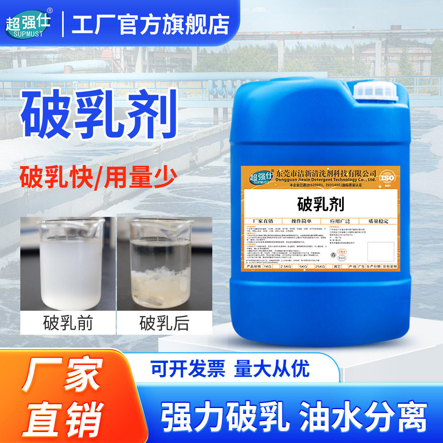 工业破乳剂污水处理油水