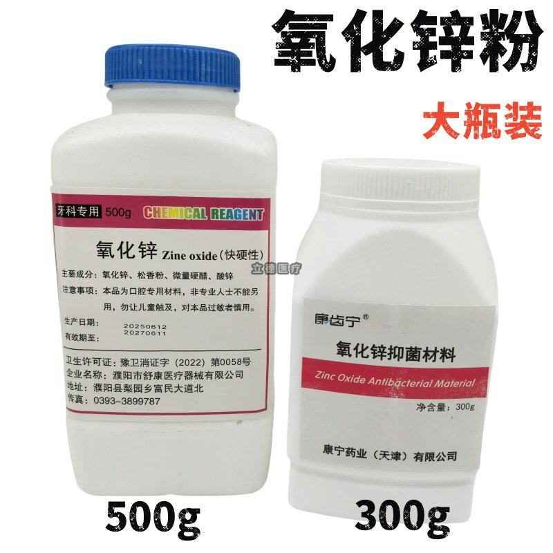 天津康齿宁氧化锌牙科氧化锌粉化学实验纯粉大瓶装氧化锌500g300g