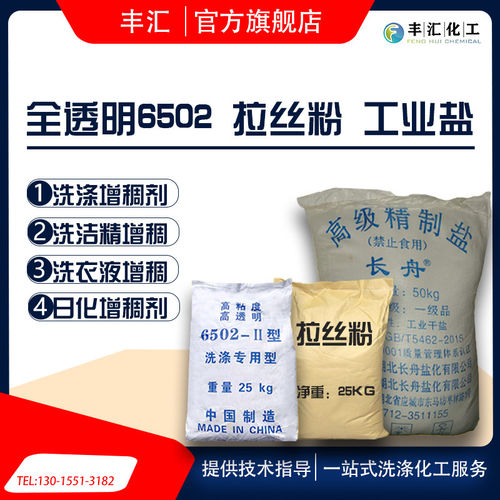 氯化钠工业盐拉丝粉6502