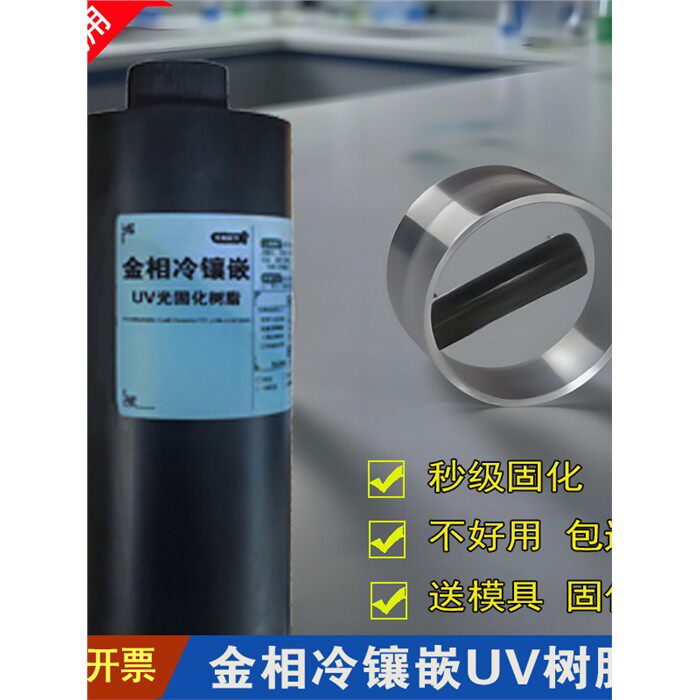 冷镶嵌树脂金相料模具粉
