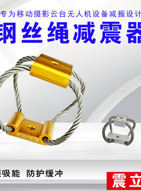 震立安钢丝绳减震器移动