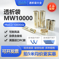 JielePu杰乐普透析袋MW10000da分子量实验室美国进口透析膜