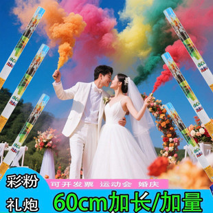 七彩祥云结婚礼花筒手持彩色雾烟礼花运动会拍照彩色墙烟粉末礼炮