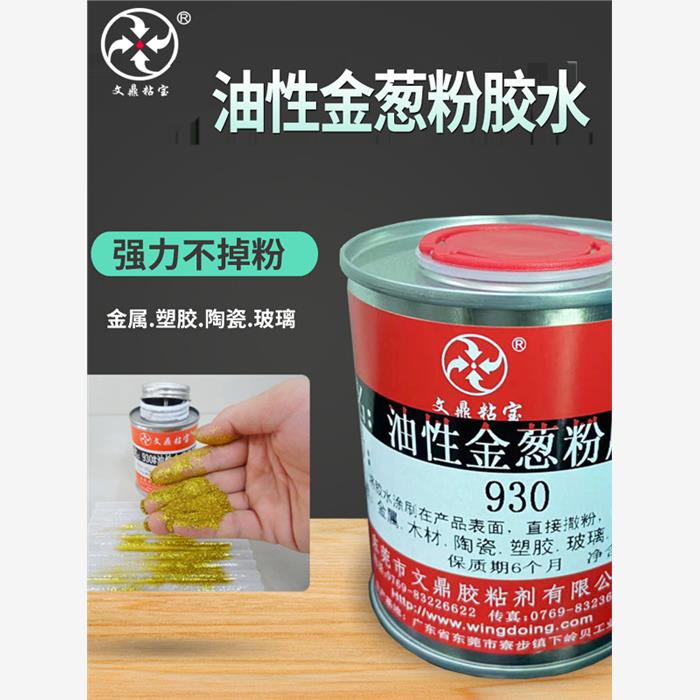 高强透明软性油性金葱粉