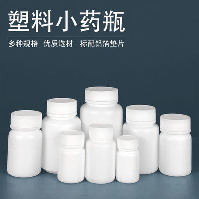 白色空药瓶分装瓶胶囊瓶