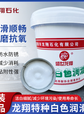 龙翔白色特种润滑脂3号2号耐高温导轨轴承机械润滑脂白油润滑油