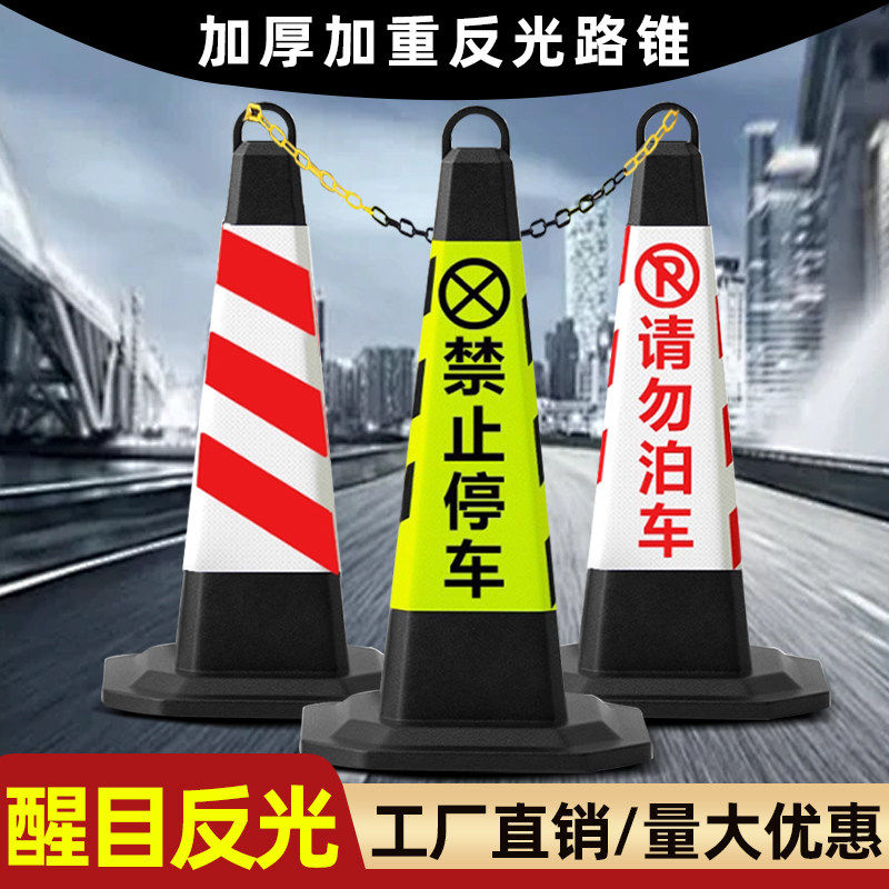 路障雪糕筒禁止停车警示
