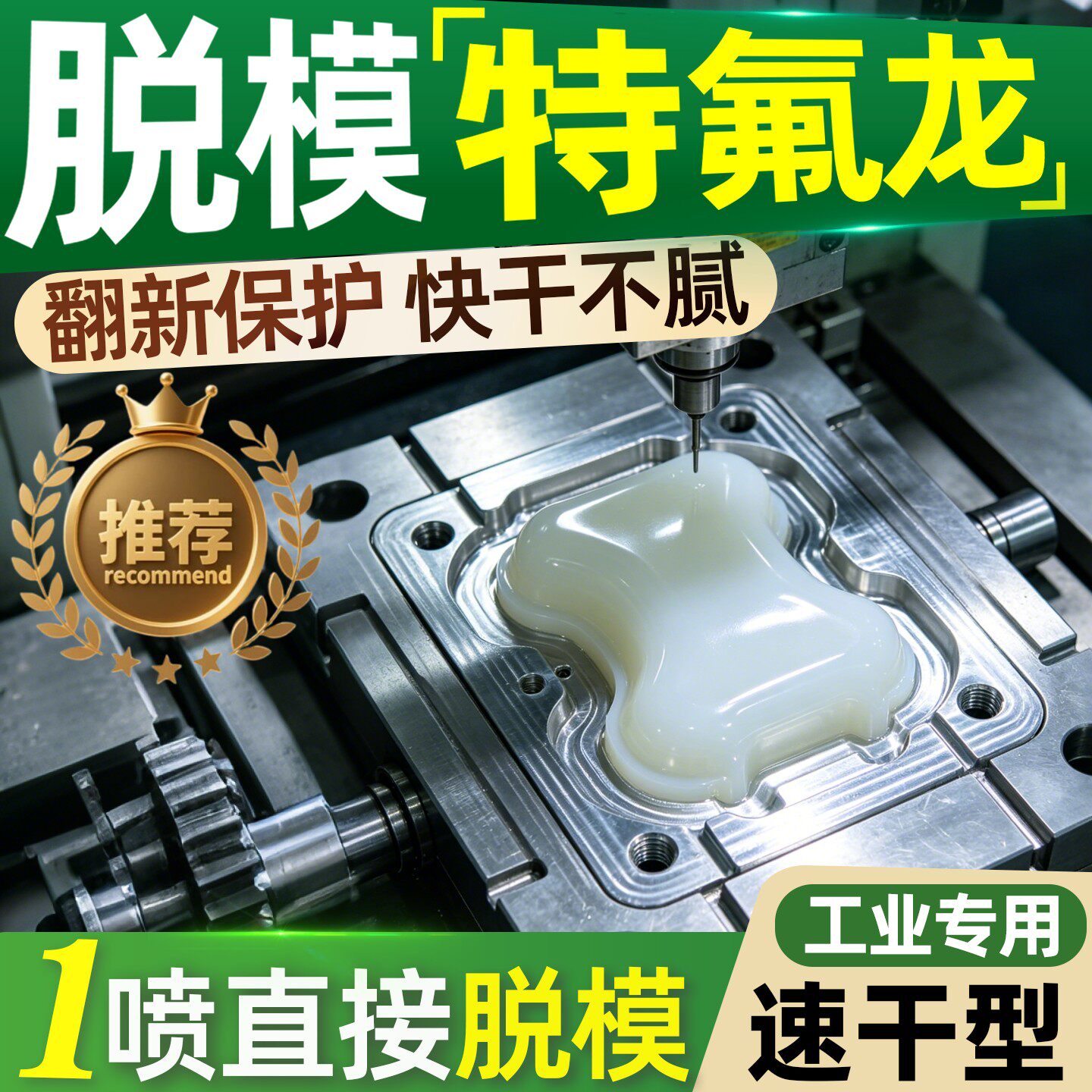 特氟龙涂层喷剂耐高温专